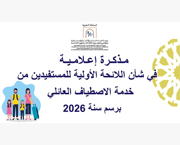 مذكرة إعلامية في شأن تكريم المتقاعدين برسم سنة 2025