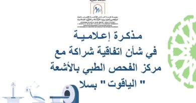 مذكرة إعلامية في شأن اتفاقية شراكة مع مركز الفحص الطبي بالأشعة الياقوت